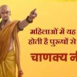 Chanakya Niti for Man