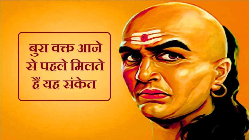 Chanakya Niti for Money