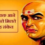 Chanakya Niti for Money
