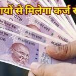 कर्ज उतारने का उपाय