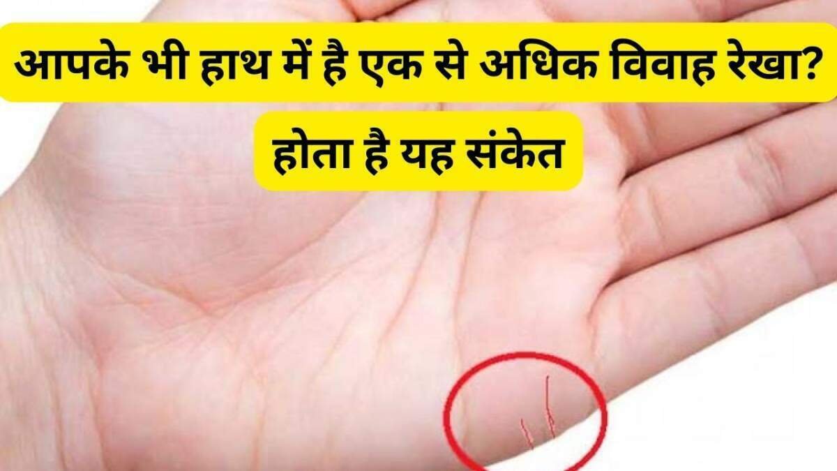 हाथ में विवाह रेखा