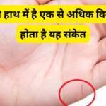 हाथ में विवाह रेखा