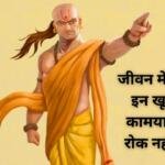 Chanakya Niti for Success