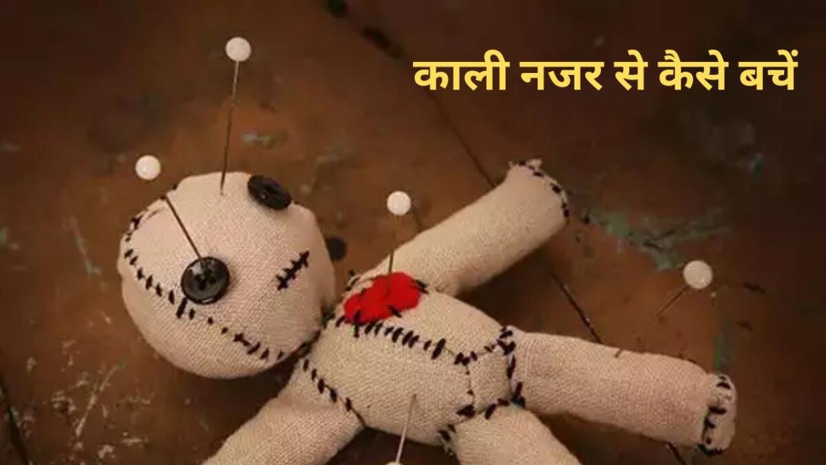 Nazar Dosh Kaise Utaren?