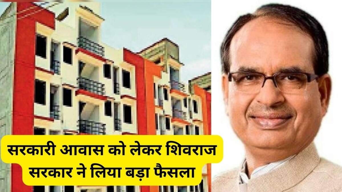 Mukhymantri Jan Aawas Yojana