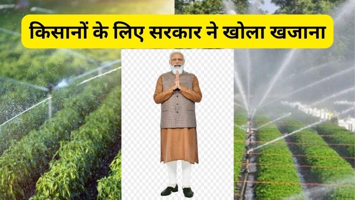 Pm Krishi Sinchai Yojana