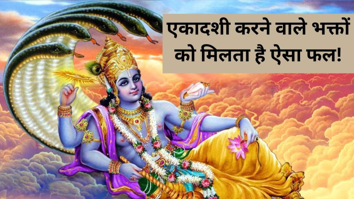 एकादशी का महत्व क्या है?