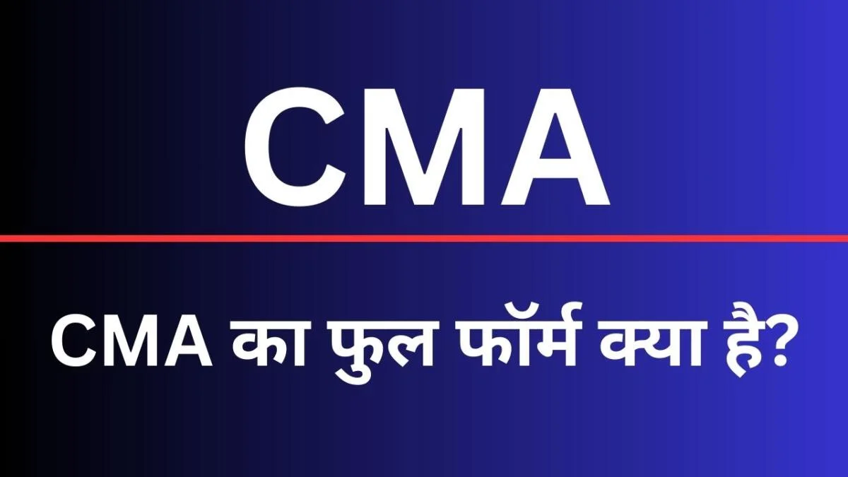 CMA Full Form in Hindi