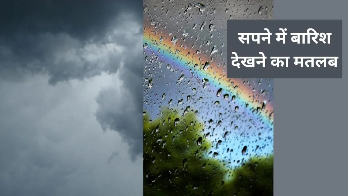 Sapne me Barish Dekhna
