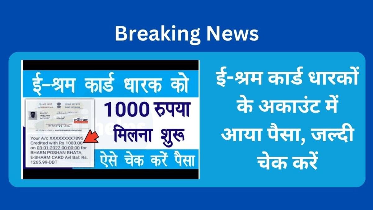 E Shram Card List 2023