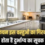 Kitchen Vastu Tips