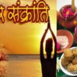 Makar Sankranti Puja Vidhi