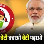 बेटी बचाओ बेटी पढ़ाओ