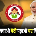 Beti Bachao Beti Padhao