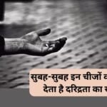 दरिद्रता का संकेत