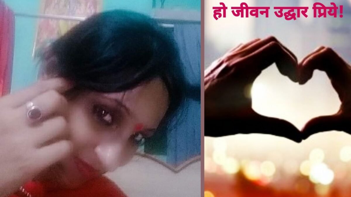 हो जीवन उद्गार प्रिय