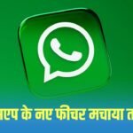 मैसेजिंग सर्विस व्हाट्सएप