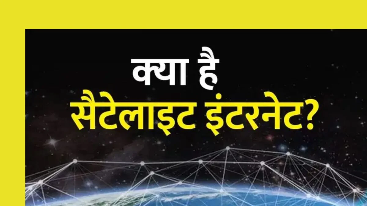 स्टारलिंक इंटरनेट की विशेषताएँ