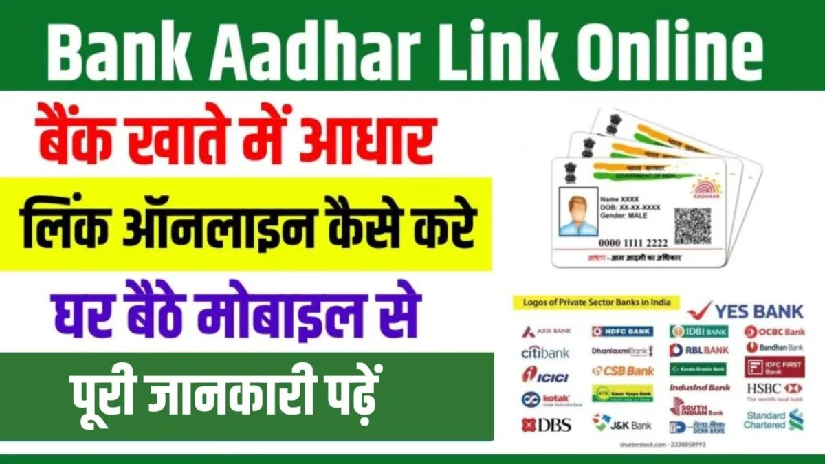 Bank Aadhar Link Online