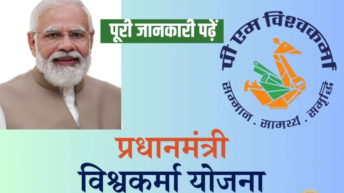 PM Vishwakarma Yojana