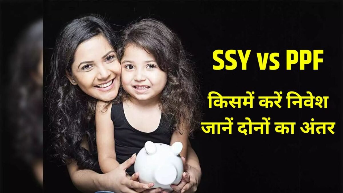 सुकन्या समृद्धि योजना