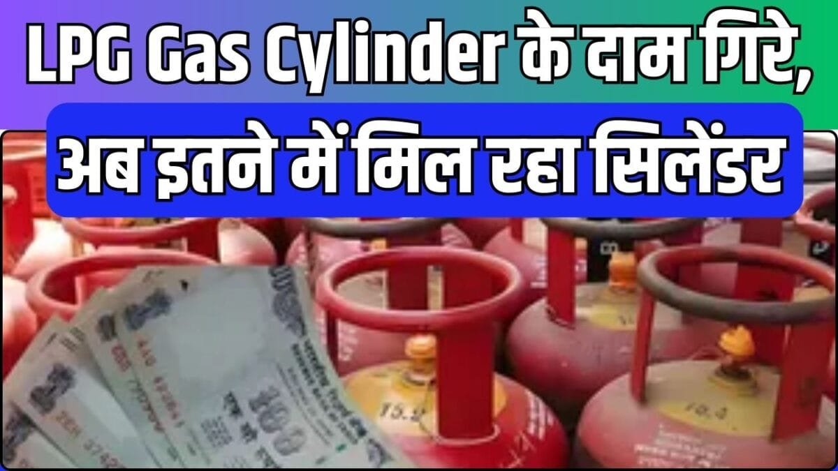 LPG Cylinder Price