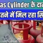 LPG Cylinder Price