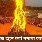 होलिका दहन 2025