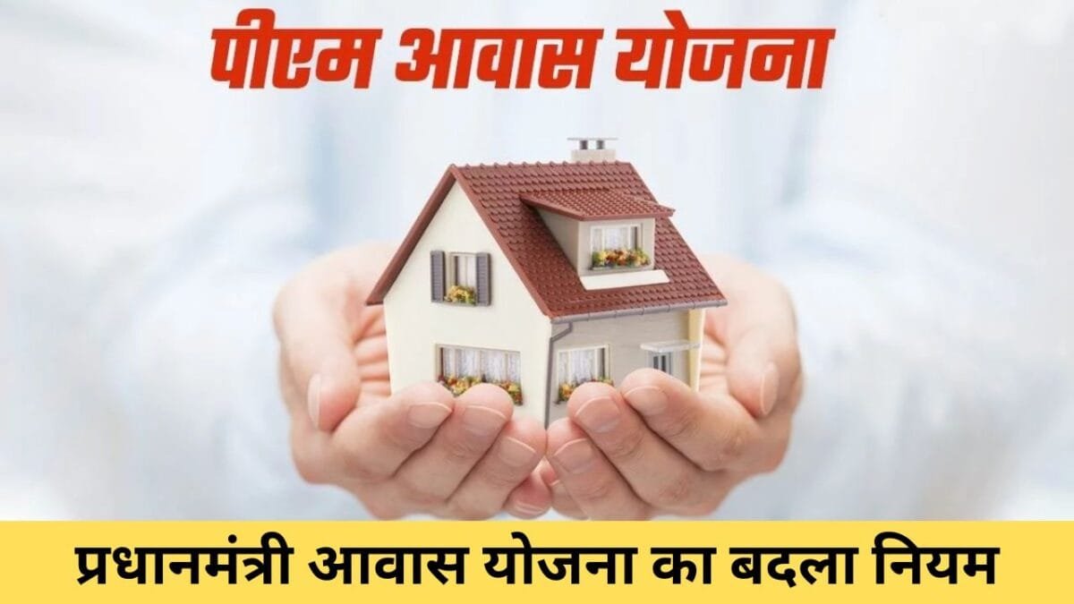 प्रधानमंत्री आवास योजना