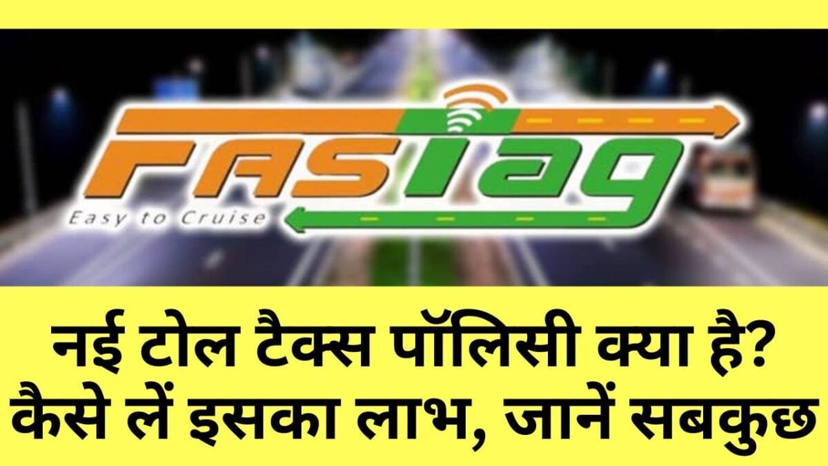 टोल टैक्स योजना