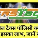 टोल टैक्स योजना