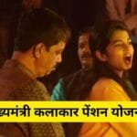 मुख्यमंत्री कलाकार पेंशन योजना