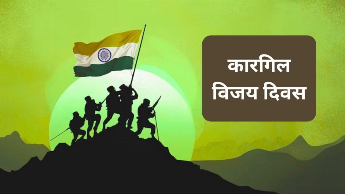 Kargil Vijay Diwas