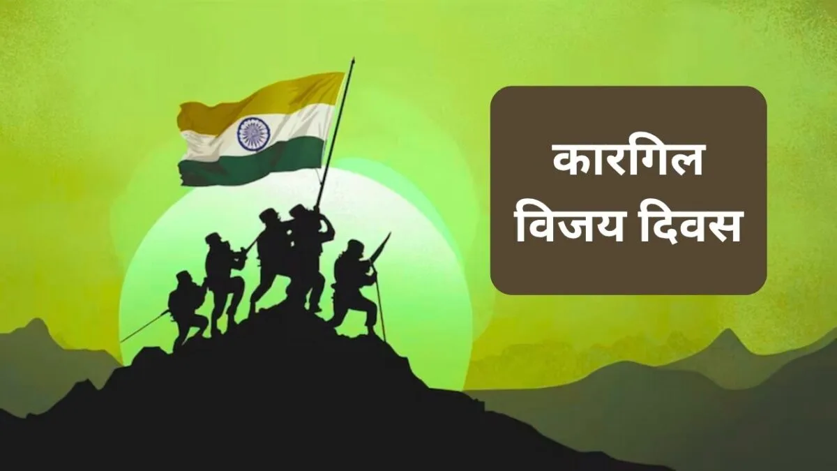 Kargil Vijay Diwas