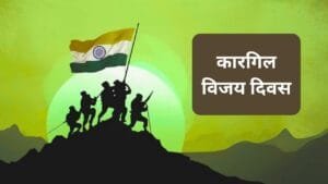 Kargil Vijay Diwas