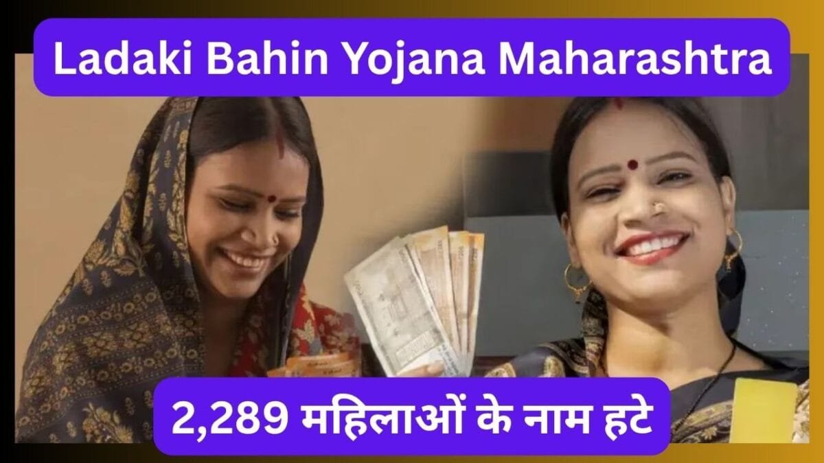 Ladaki Bahin Yojana Maharashtra