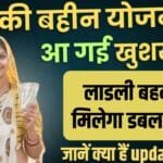 Ladki Bahin Yojana July Installment
