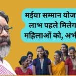Maiya Samman Yojana