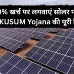 PM-KUSUM Yojana