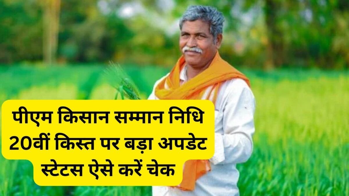 PM Kisan 20th Installment Date