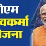 PM Vishwakarma Yojana से कैसे जुड़े?