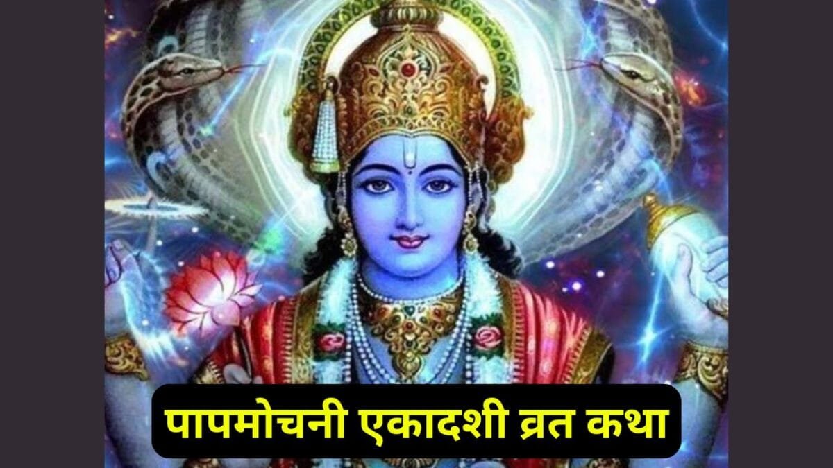 Papmochani Ekadashi Vrat Katha