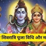 Sawan Shivratri 2025