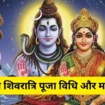 Sawan Shivratri 2025