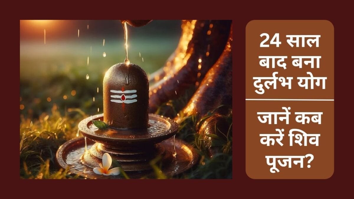 सावन शिवरात्रि 2025