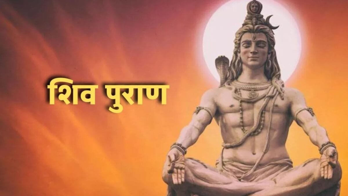 शिव महापुराण का रहस्य
