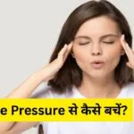 Marriage Pressure से कैसे बचें?