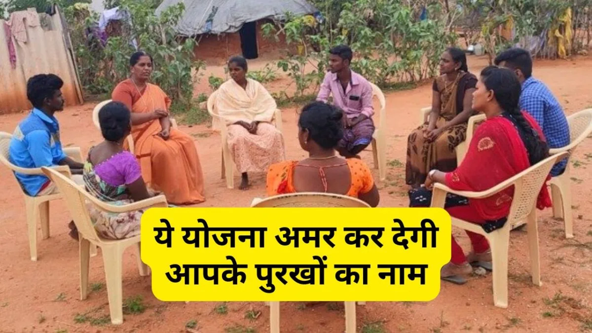 Matrabhumi Yojana