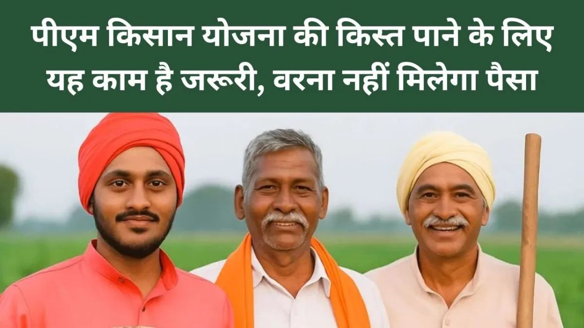 PM Kisan Yojana