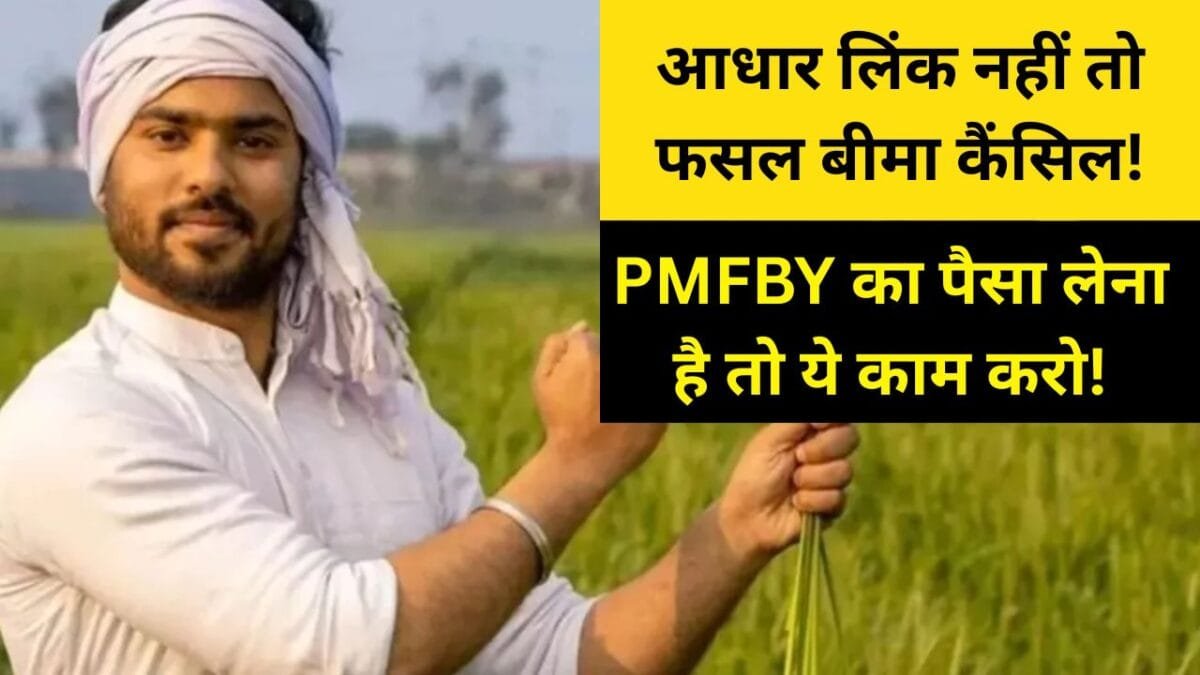 प्रधानमंत्री फसल बीमा योजना